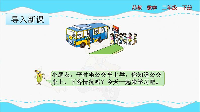 苏教版数学二年级下册：6.3《 两步计算的加、减法实际问题》PPT课件03