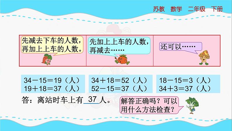 苏教版数学二年级下册：6.3《 两步计算的加、减法实际问题》PPT课件07