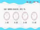 苏教版数学二年级下册：2.1《 认识整时，认识时和分》PPT课件