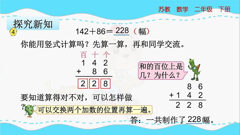 苏教版数学二年级下册：6.4《三位数加法的笔算（不连续进位），验算》PPT课件05