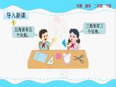 苏教版数学二年级下册：7.1  《角的初步认识》PPT课件