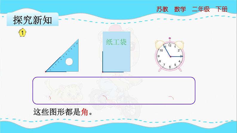 苏教版数学二年级下册：7.1  《角的初步认识》PPT课件04