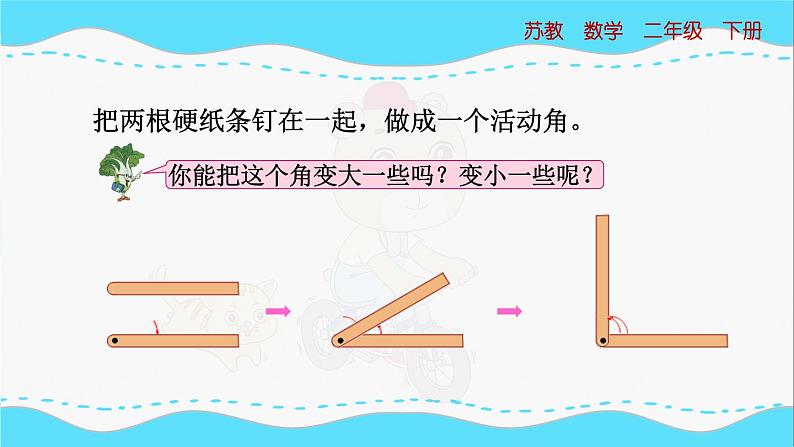 苏教版数学二年级下册：7.1  《角的初步认识》PPT课件06