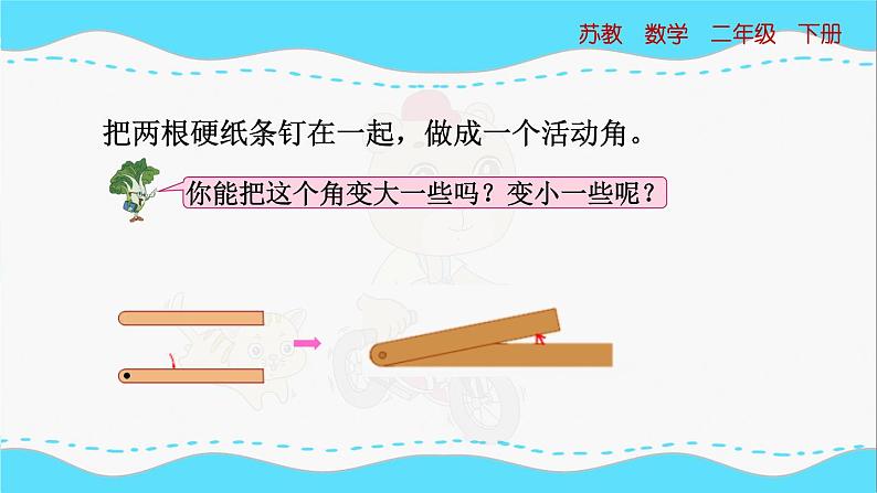 苏教版数学二年级下册：7.1  《角的初步认识》PPT课件07