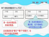 苏教版数学二年级下册：4.7《 简单的近似数》PPT课件