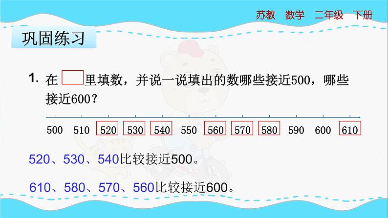 苏教版数学二年级下册：4.7《 简单的近似数》PPT课件08