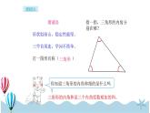 人教版数学四年级下册：5.4《三角形的内角和》PPT课件