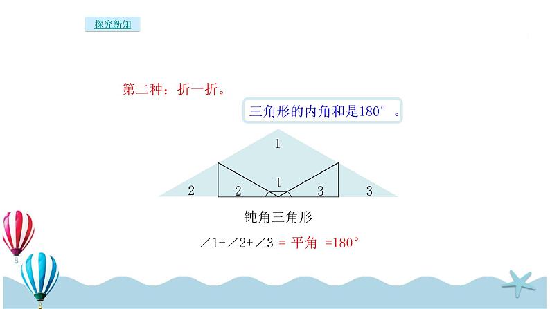 人教版数学四年级下册：5.4《三角形的内角和》PPT课件05