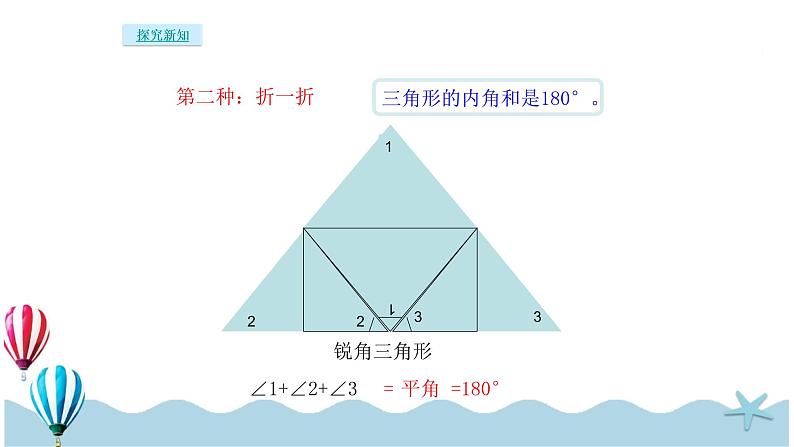 人教版数学四年级下册：5.4《三角形的内角和》PPT课件06