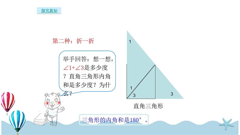 人教版数学四年级下册：5.4《三角形的内角和》PPT课件07