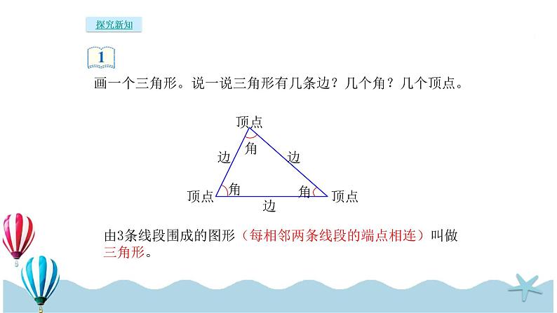 人教版数学四年级下册：5.1《 认识三角形》PPT课件03