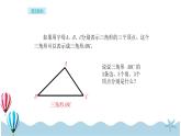 人教版数学四年级下册：5.1《 认识三角形》PPT课件