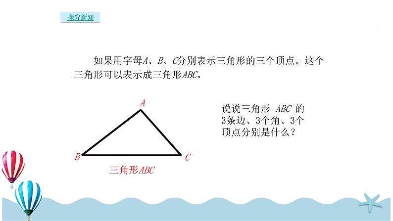 人教版数学四年级下册：5.1《 认识三角形》PPT课件04