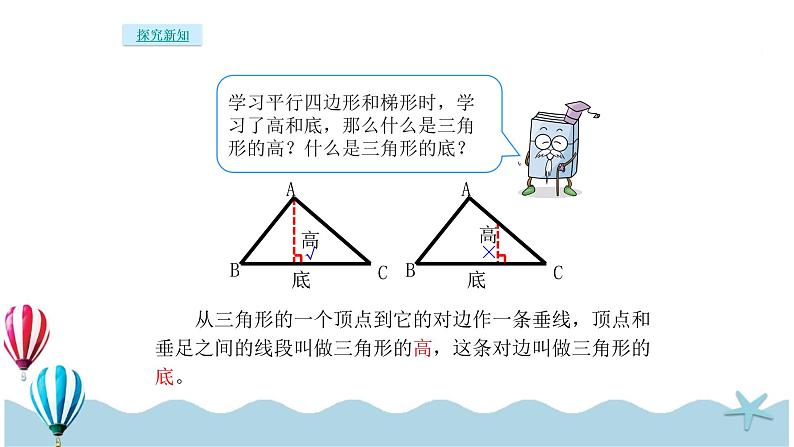 人教版数学四年级下册：5.1《 认识三角形》PPT课件05