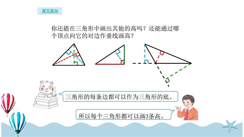 人教版数学四年级下册：5.1《 认识三角形》PPT课件06