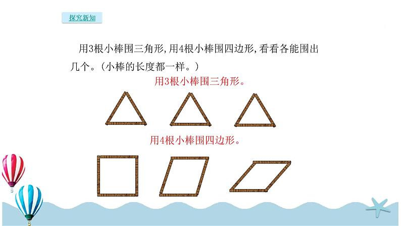 人教版数学四年级下册：5.1《 认识三角形》PPT课件08