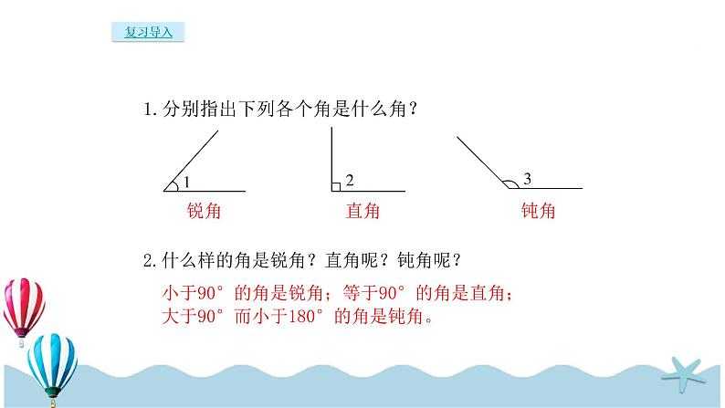 人教版数学四年级下册：5.3《三角形的分类》PPT课件02