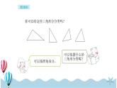 人教版数学四年级下册：5.3《三角形的分类》PPT课件