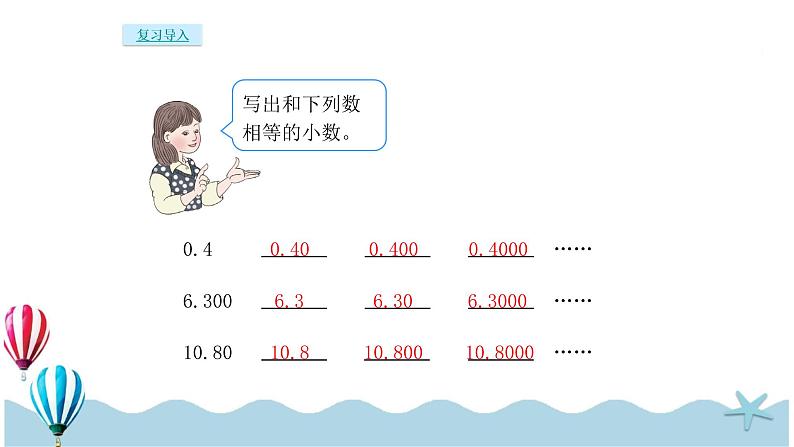 人教版数学四年级下册：6.2《小数加减法（2）》PPT课件03