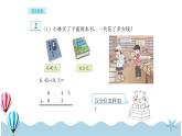 人教版数学四年级下册：6.2《小数加减法（2）》PPT课件