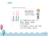 人教版数学四年级下册：6.2《小数加减法（2）》PPT课件