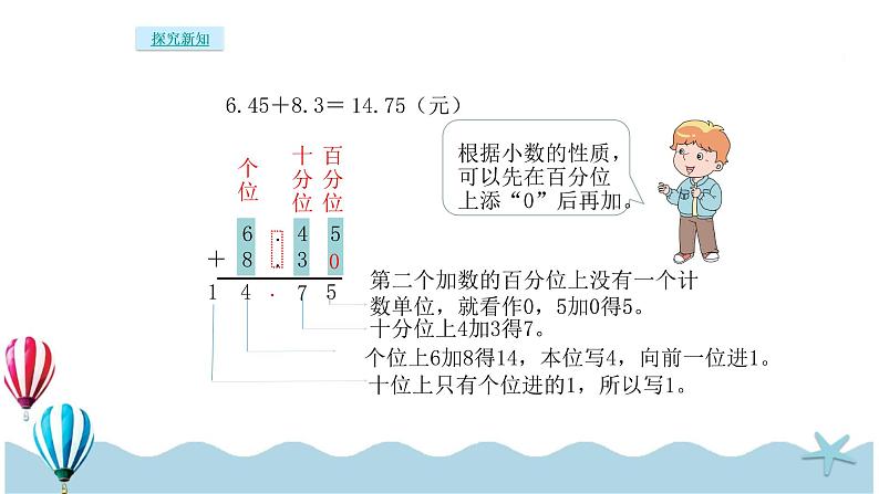 人教版数学四年级下册：6.2《小数加减法（2）》PPT课件05