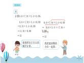 人教版數(shù)學(xué)四年級(jí)下冊(cè)：6.4《整數(shù)加法運(yùn)算定律推廣到小數(shù)》PPT課件