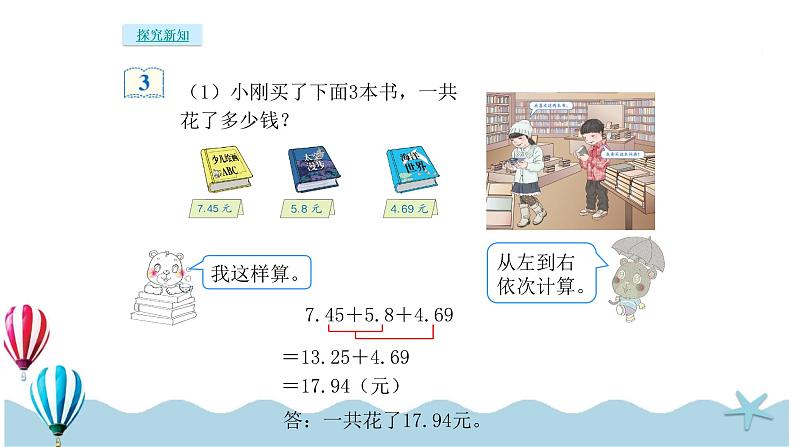 人教版数学四年级下册：6.3《小数加减混合运算》PPT课件03