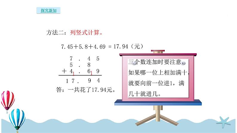 人教版数学四年级下册：6.3《小数加减混合运算》PPT课件04