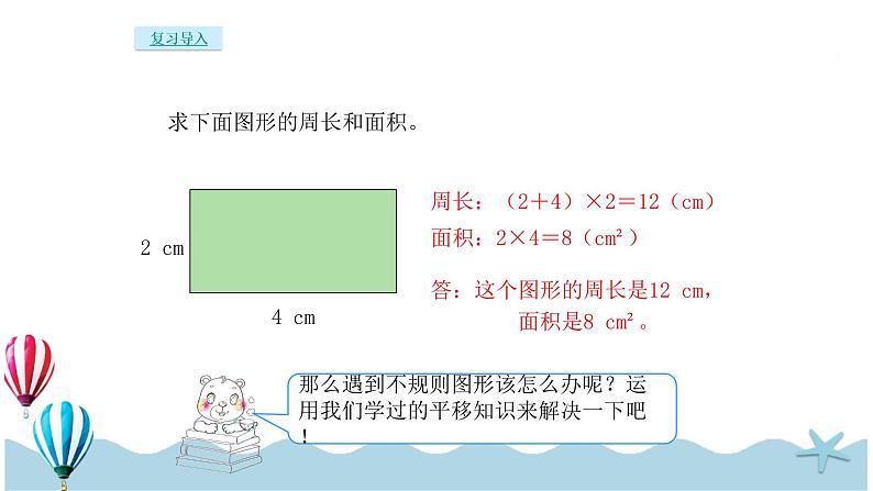 人教版数学四年级下册：7.3《平移（2）》PPT课件02