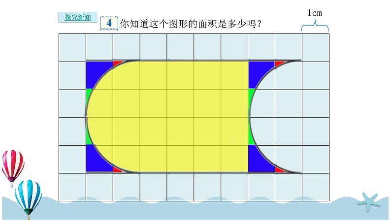 人教版数学四年级下册：7.3《平移（2）》PPT课件03