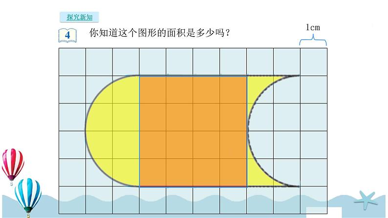 人教版数学四年级下册：7.3《平移（2）》PPT课件04