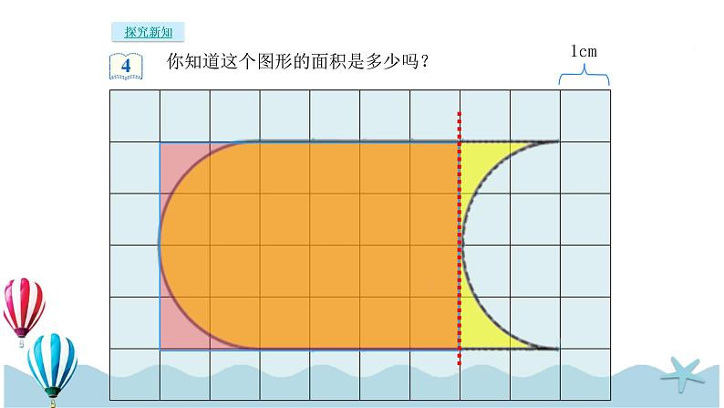 人教版数学四年级下册：7.3《平移（2）》PPT课件05