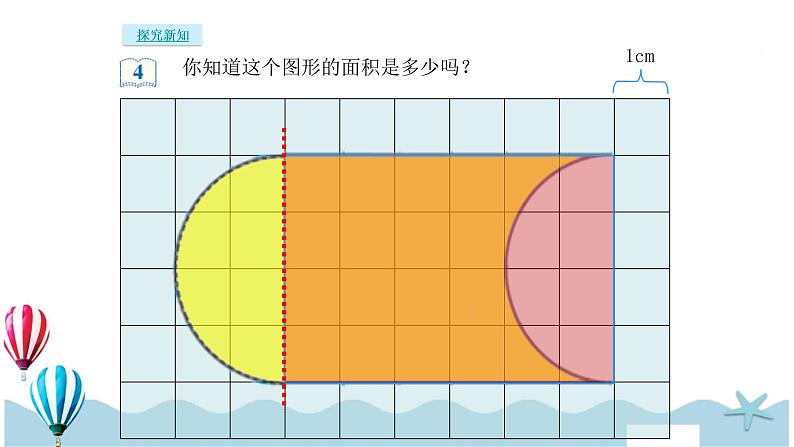 人教版数学四年级下册：7.3《平移（2）》PPT课件06