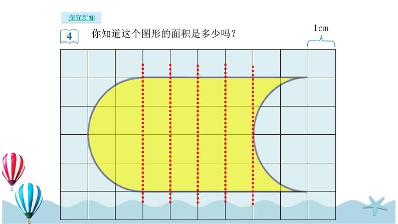 人教版数学四年级下册：7.3《平移（2）》PPT课件07