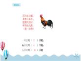 人教版数学四年级下册：9 .1《数学广角——鸡兔同笼》PPT课件