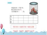 人教版数学四年级下册：9 .1《数学广角——鸡兔同笼》PPT课件