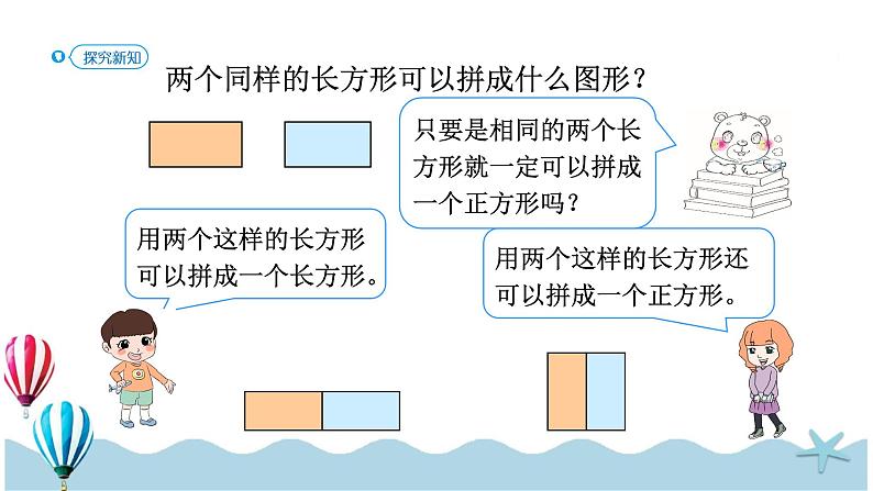 人教版数学一年级下册：1.2《图形的拼组》PPT课件第4页