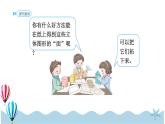 人教版数学一年级下册：1.1《认识平面图形》PPT课件