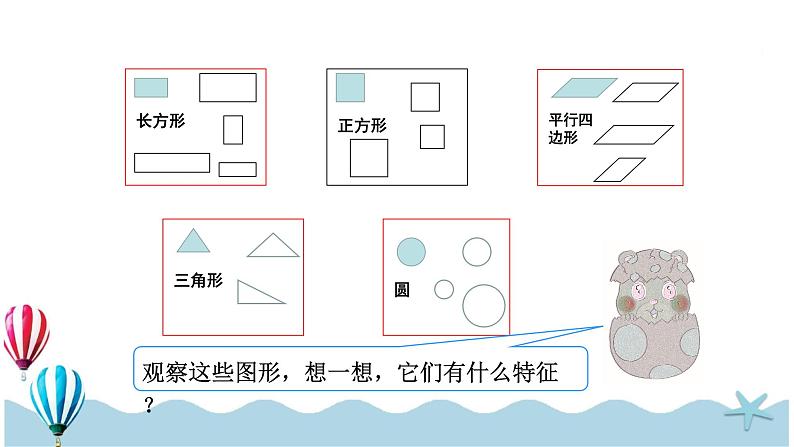 人教版数学一年级下册：1.1《认识平面图形》PPT课件第6页