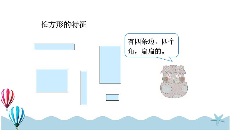 人教版数学一年级下册：1.1《认识平面图形》PPT课件第7页