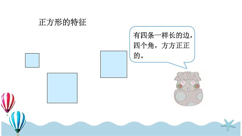 人教版数学一年级下册：1.1《认识平面图形》PPT课件第8页