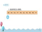 人教版数学一年级下册：2.2《十几减8》PPT课件