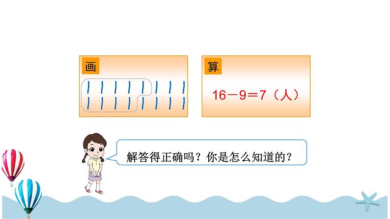 人教版数学一年级下册：2.5《解决问题（1）》PPT课件第6页