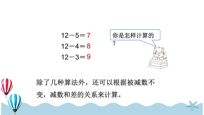 人教版数学一年级下册：2.4《 十几减5、4、3、2》PPT课件04