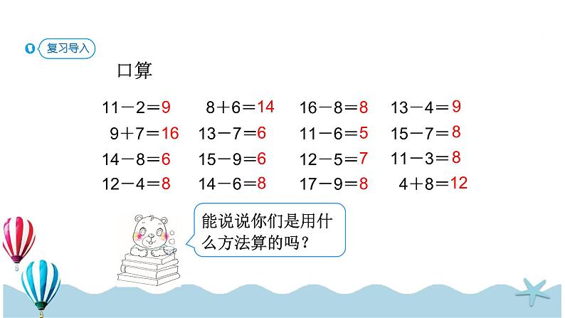 人教版数学一年级下册：2.6《 解决问题（2）》PPT课件02