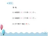 人教版数学一年级下册：4.5《 解决问题》PPT课件