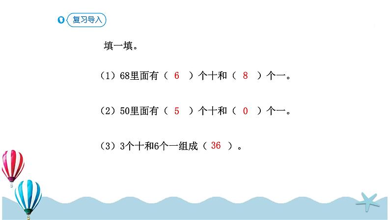 人教版数学一年级下册：4.5《 解决问题》PPT课件第2页