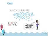 人教版数学一年级下册：4.5《 解决问题》PPT课件