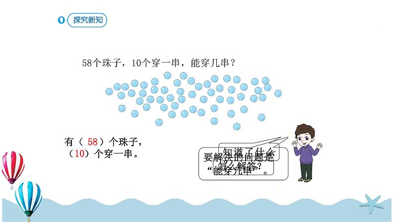 人教版数学一年级下册：4.5《 解决问题》PPT课件第3页